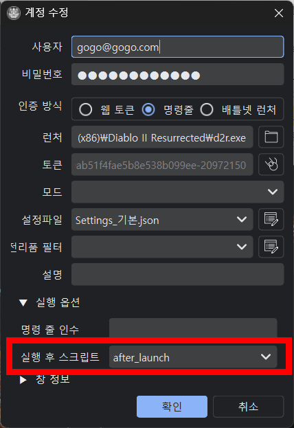 실행 후 스크립트