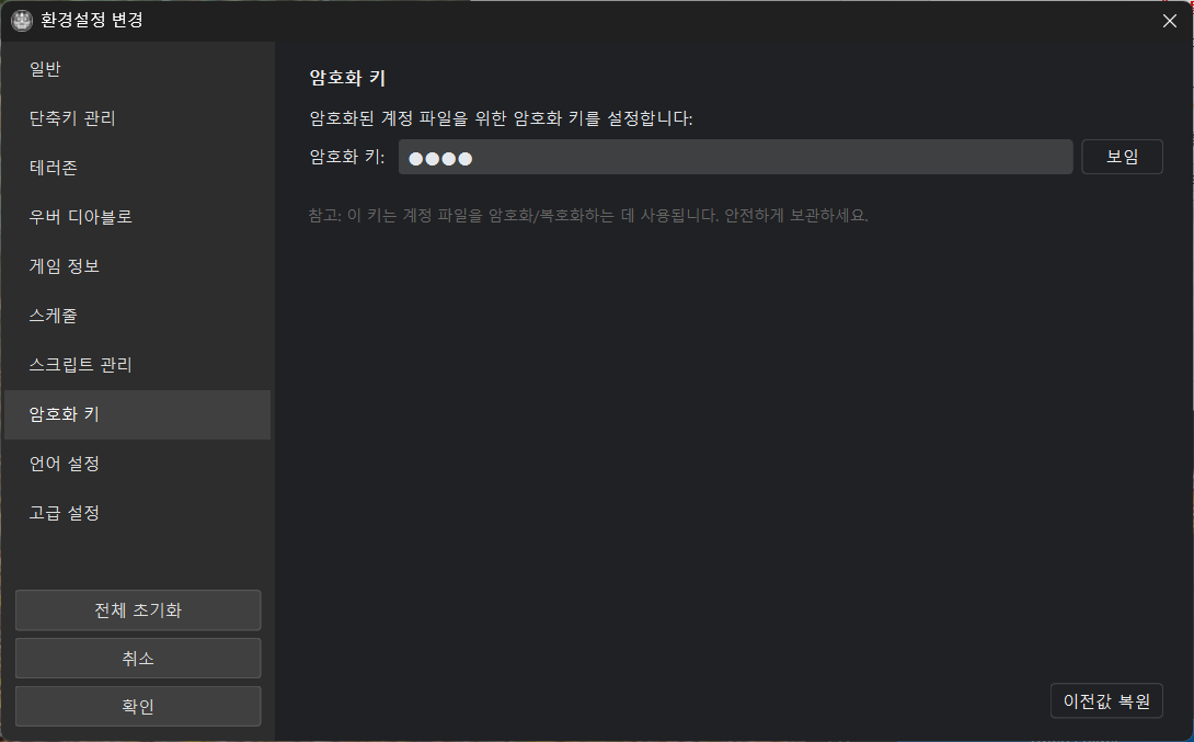 암호화 키 변경