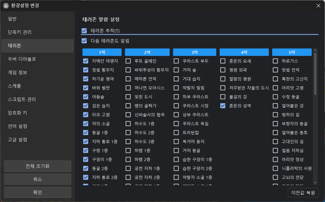 테러존 트래커 설정